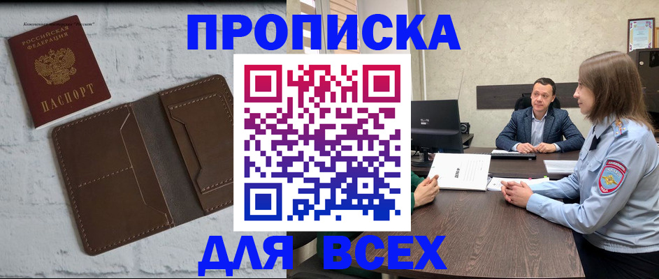 прописка законно в Нижних Сергах